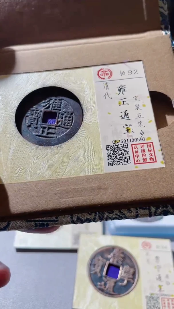 【闪购商品】铜古钱币古钱币雍正五笔乡0593