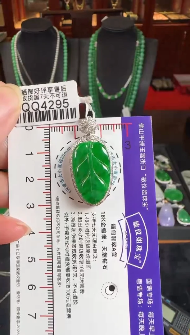 颈饰18K金镶嵌翡翠QQ4295绿叶