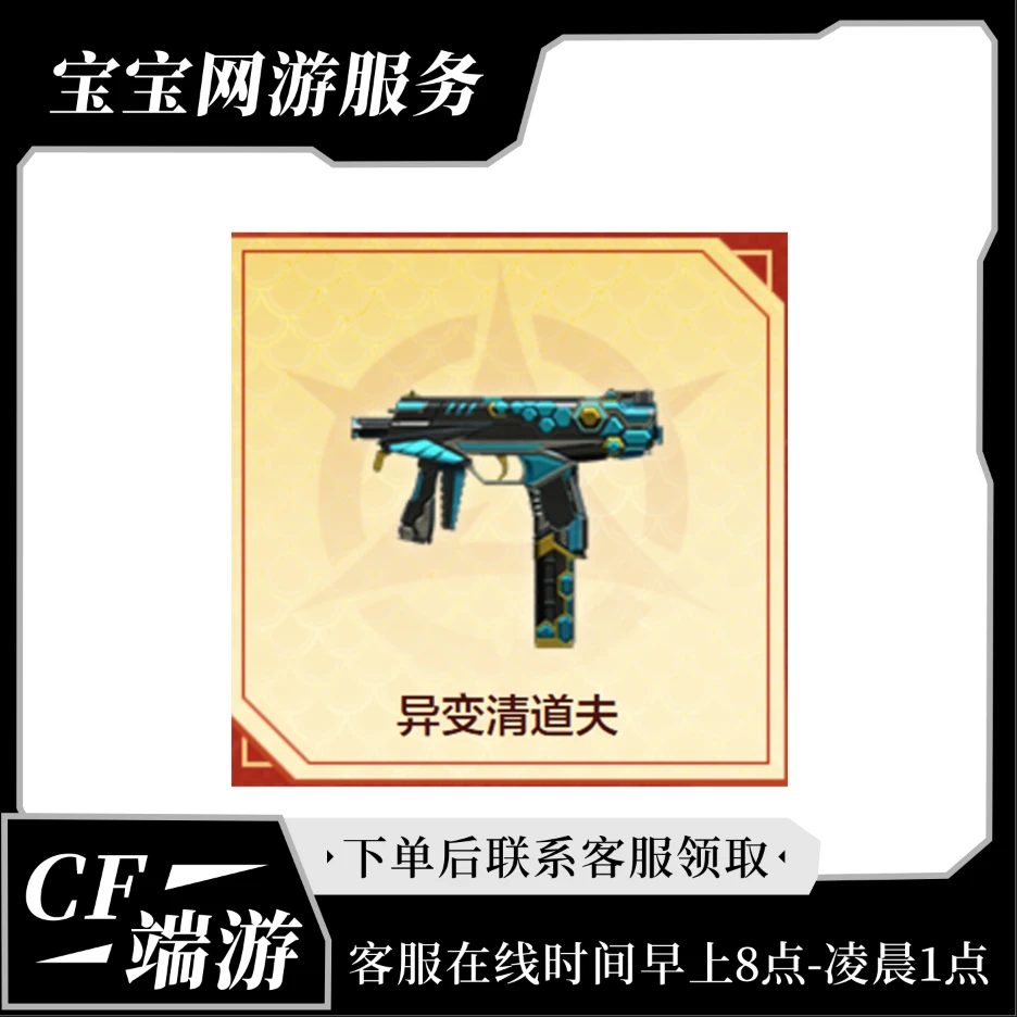 CF穿越火线端游异变清道夫武器