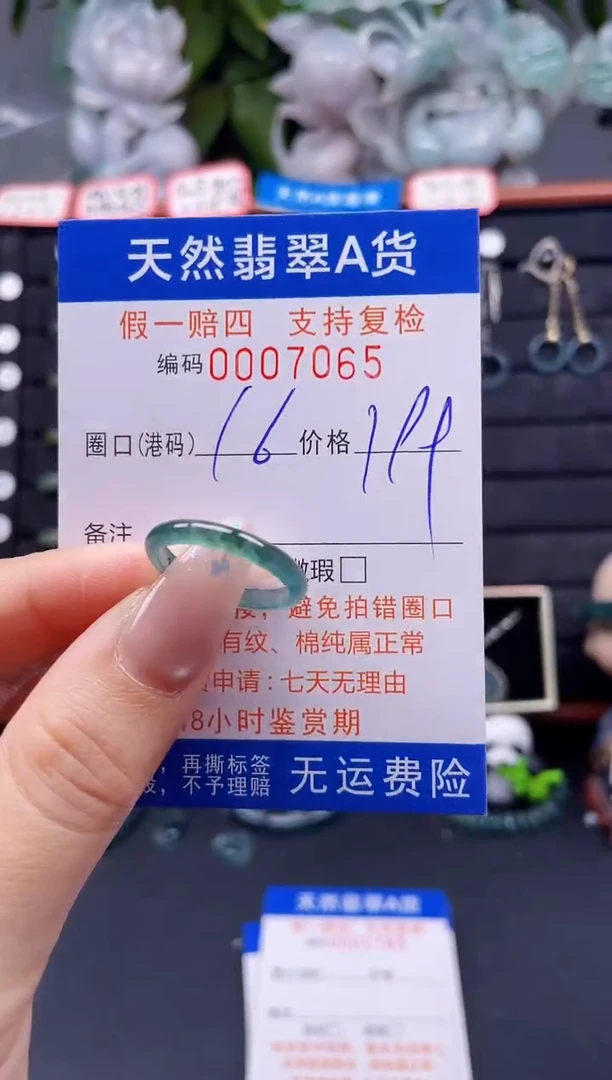 翡翠戒指未镶嵌16*7065