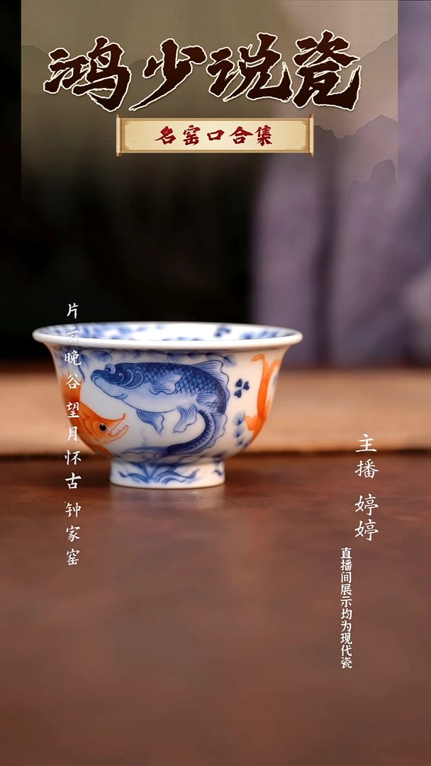 瓷望月怀古矾红鱼多多压手