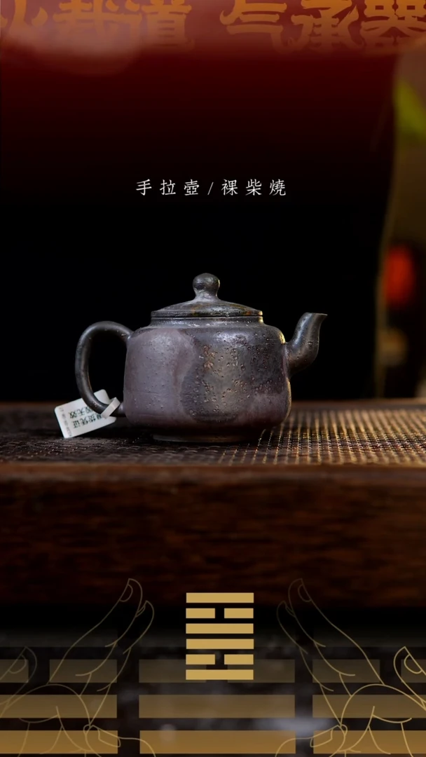 夸烧柴烧墨林壶826