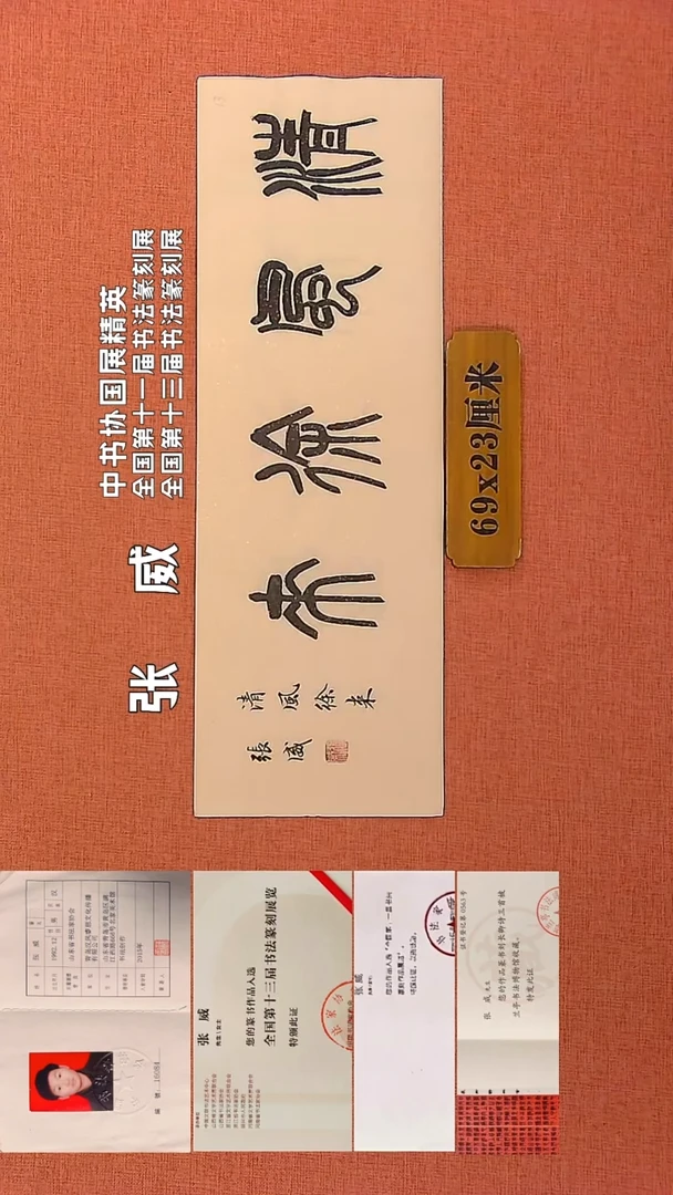 【闪购商品】书法13        张威老师书法作品