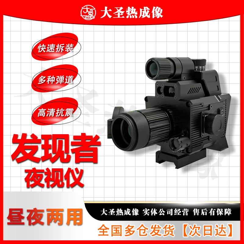 【明日达】发现者DND35BC夜视仪  昼夜通用红外夜视测距夜视仪