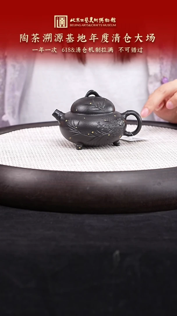 茶壶紫砂113 国企品牌 陶茶溯源