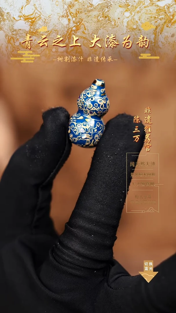 3.0蓝白螺钿小葫芦