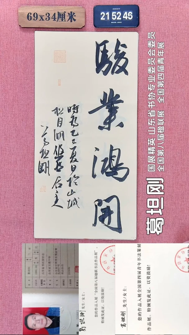 书法329         葛老师书法作品