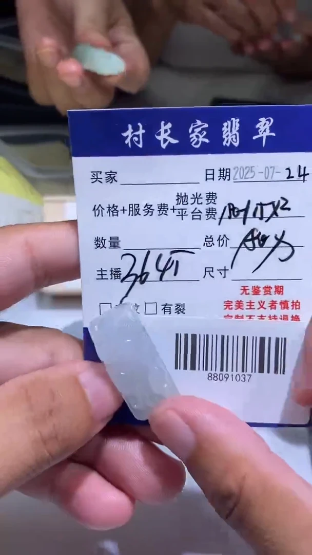 定制翡翠未镶嵌88091037