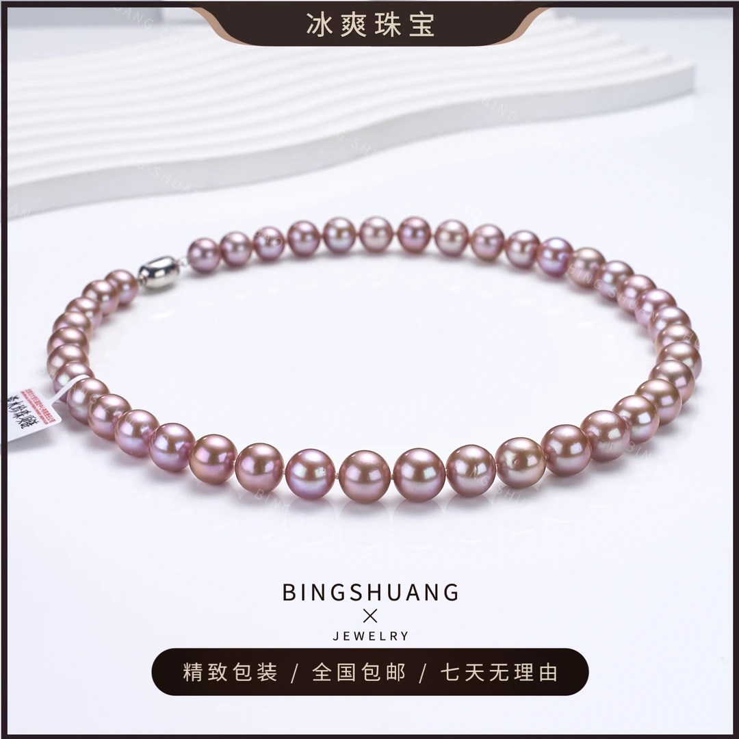 【冰爽珠宝】“鎏金紫”淡水紫珠气质项百搭珍珠项链9-11 （北大大证）