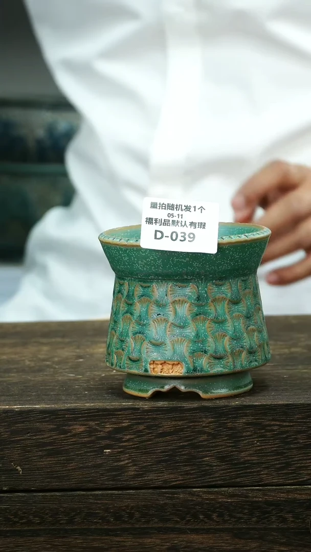 七里烧5-11-039口8混发默认微瑕