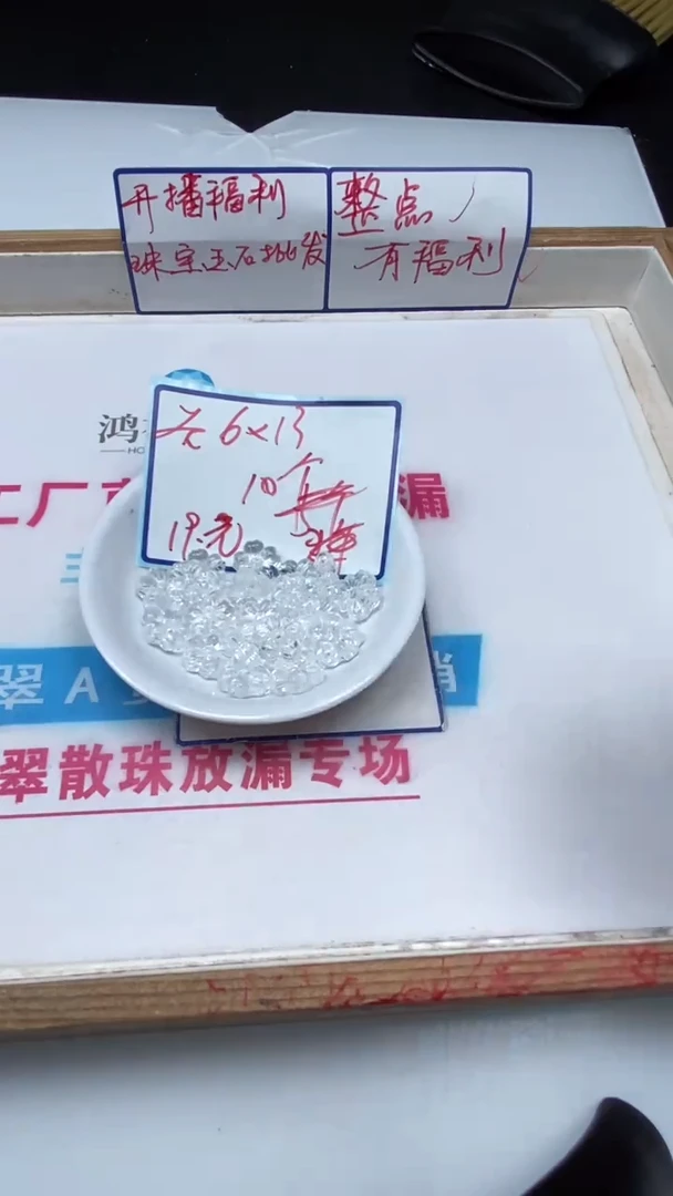 水晶珠宝半成品未镶嵌E537 白水晶梅花 10个19元