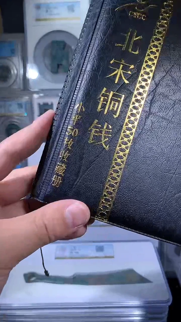 【闪购商品】铜御泉收藏北宋铜钱册50枚