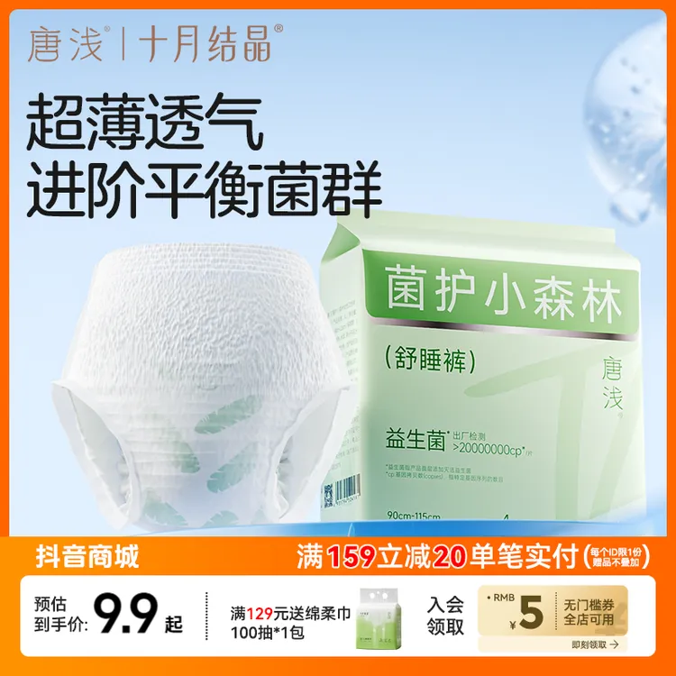 十月结晶唐浅益生菌安睡裤超薄透气抑菌防侧漏裤型卫生巾经期用SC