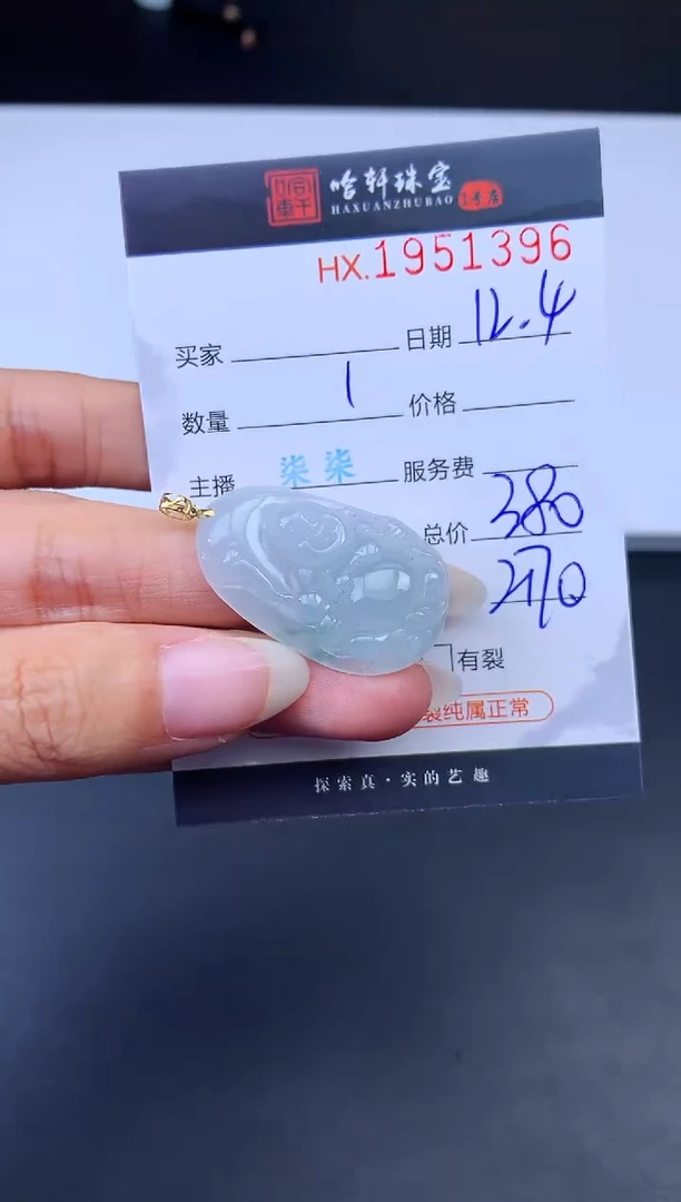 未镶嵌挂件翡翠哈轩 挂件1