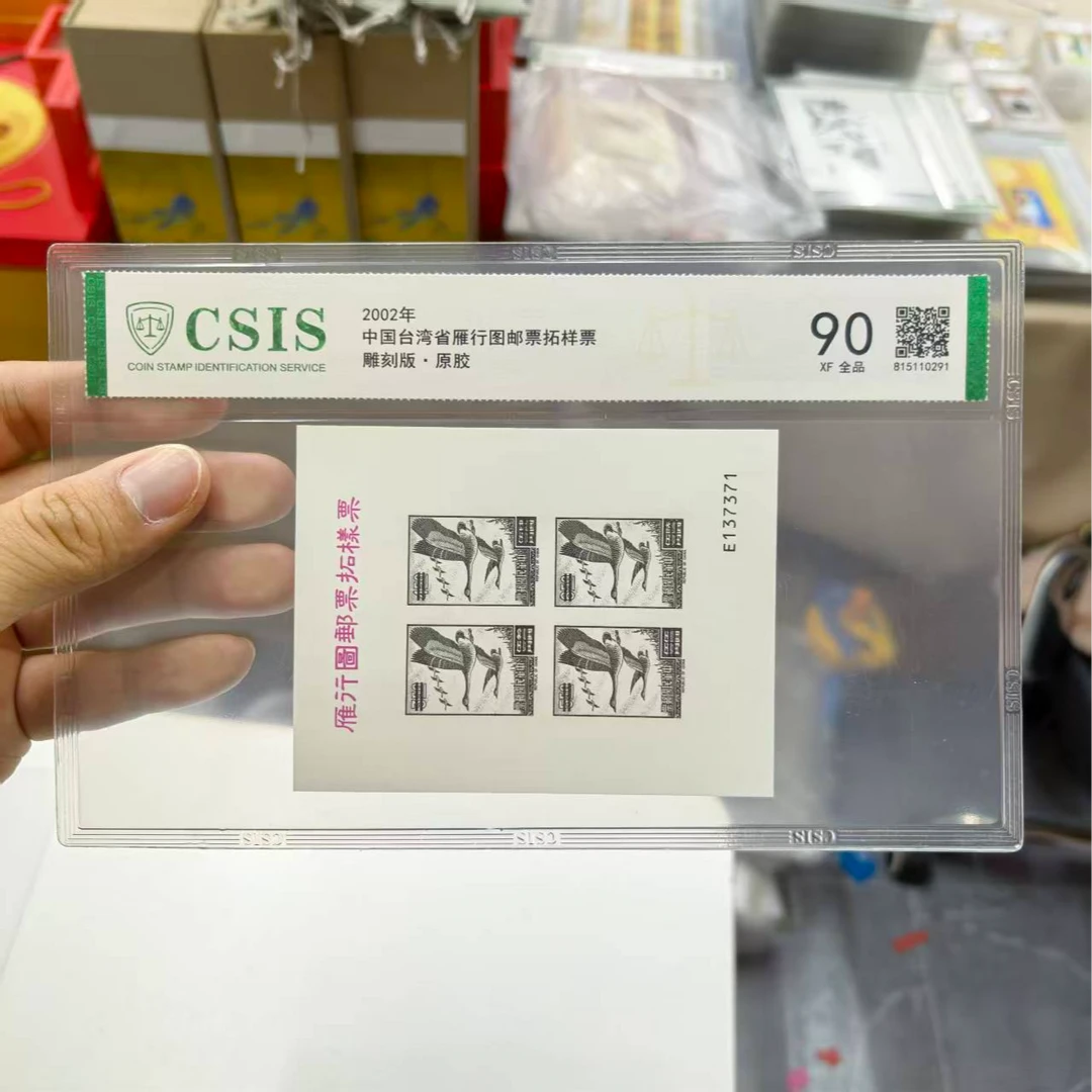 2002年《湾湾雁行图邮票》拓样票 信泰评级90分 片材