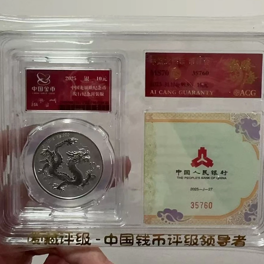2025版金总封装龙银币-35760
