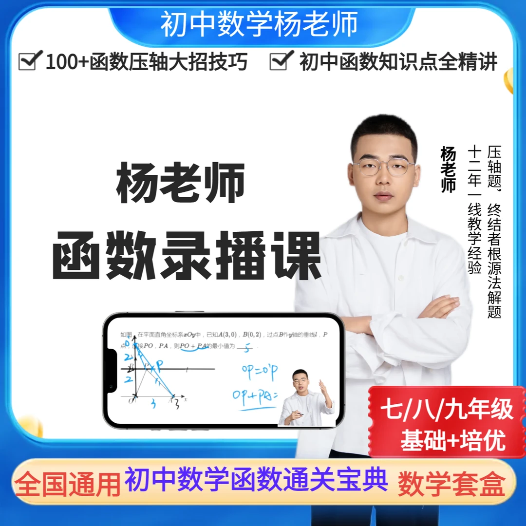 杨老师函数培优专享【视频精讲+答疑】
