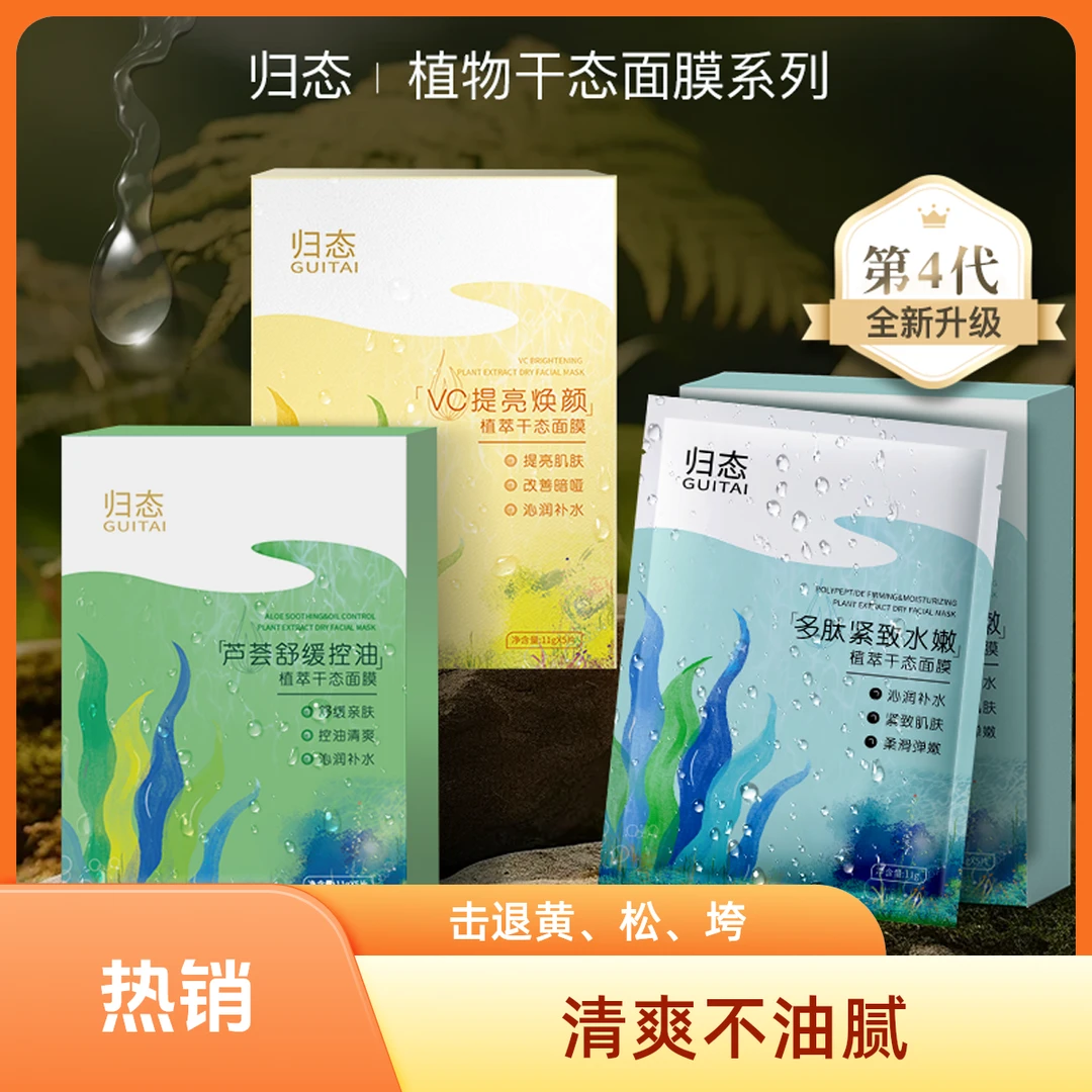 归态净透滋润舒缓海藻面膜片女冻干粉精华补水保湿焕颜面膜清洁