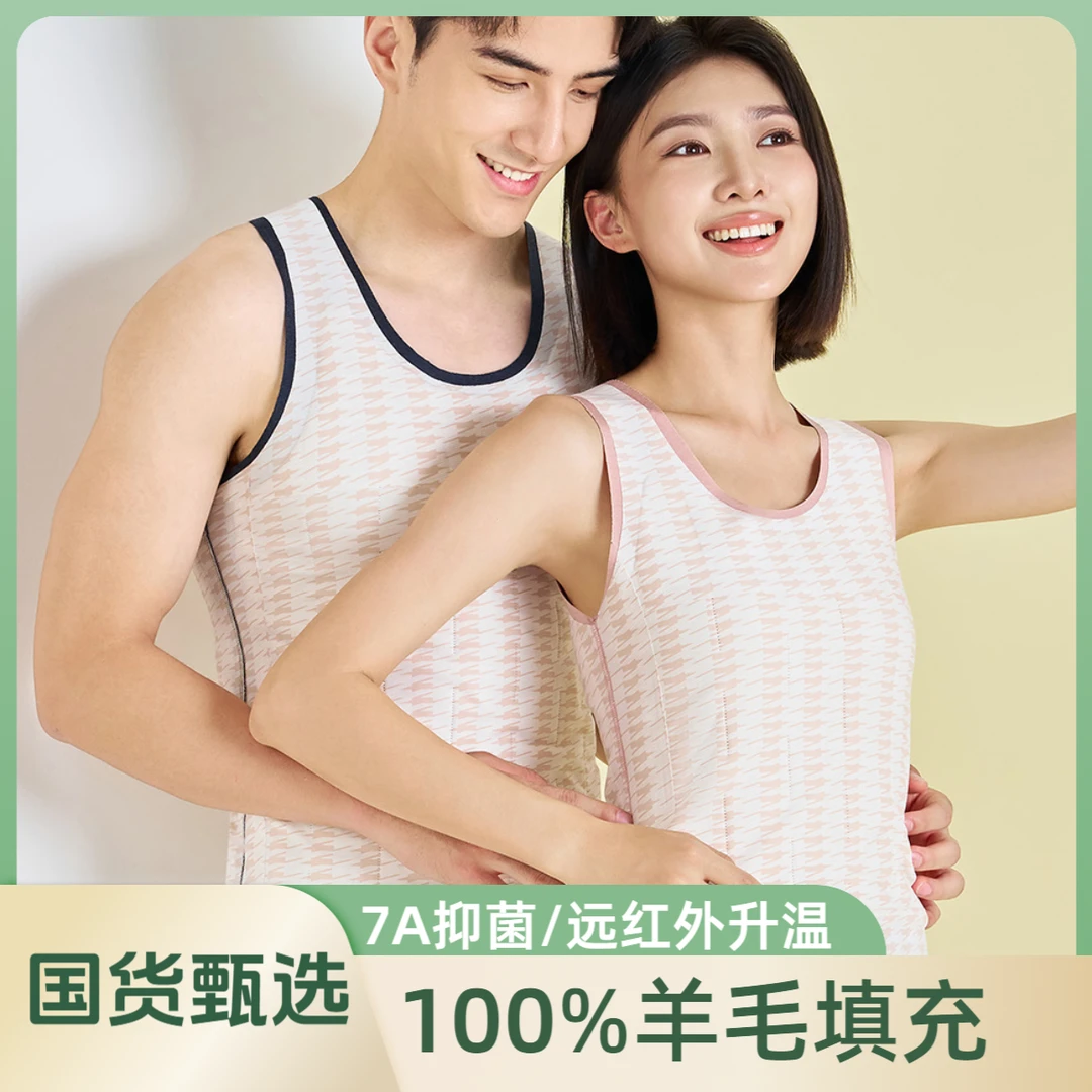【100%羊毛填充】无痕全身贴片保暖背心男女7A抑菌升温锁暖马甲男女