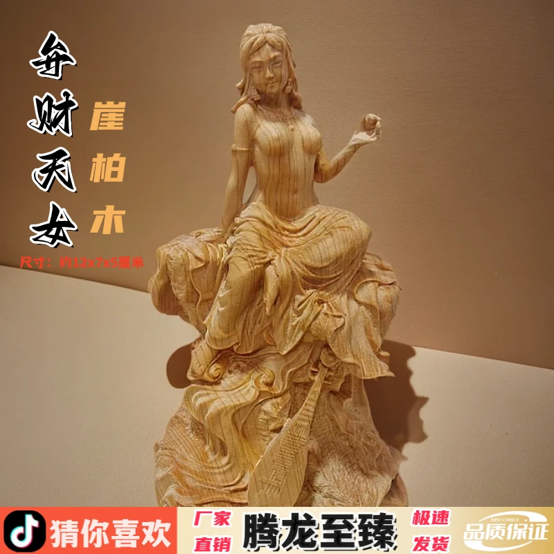 崖柏木雕刻弁财天女桌面摆件家居创意人物美女女神装饰工艺品把玩