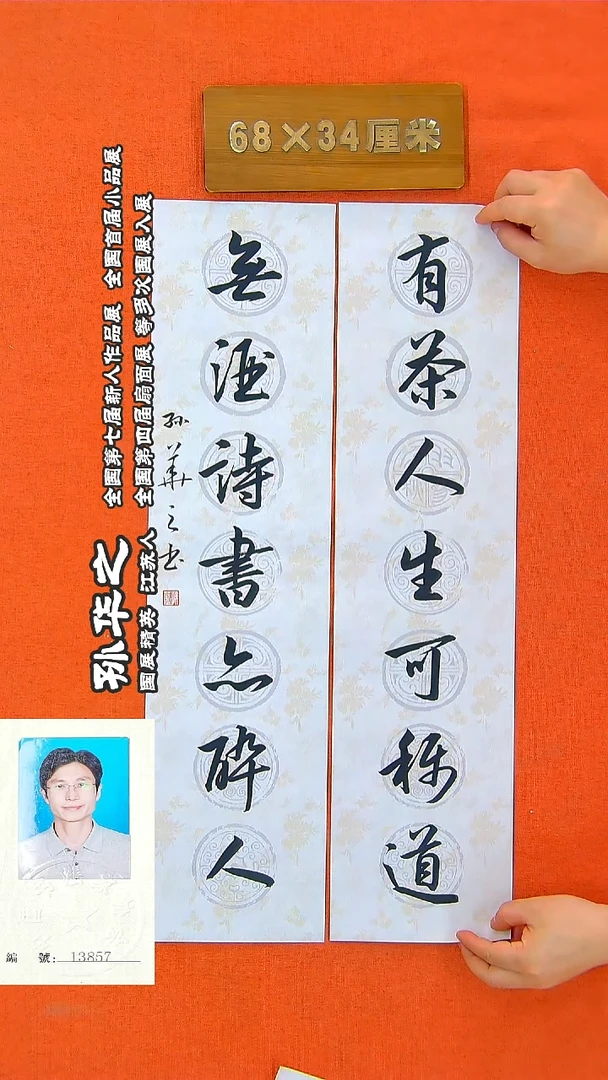 书法202R孙华之书法作品