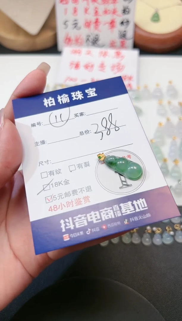 【闪购商品】翡翠颈饰18K金镶嵌11豆子