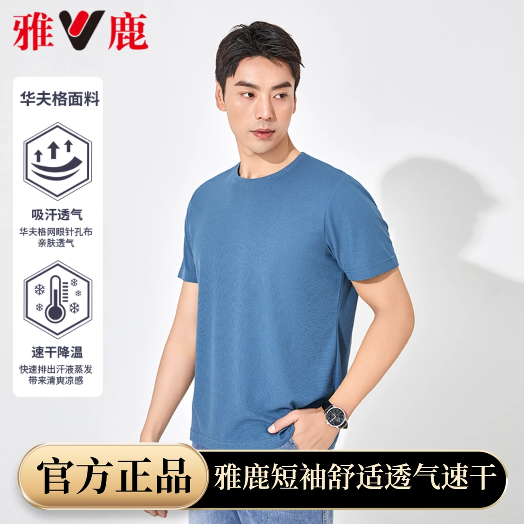 【华夫格】雅鹿短袖t恤男装男款夏季新款冰丝凉感透气圆领上衣