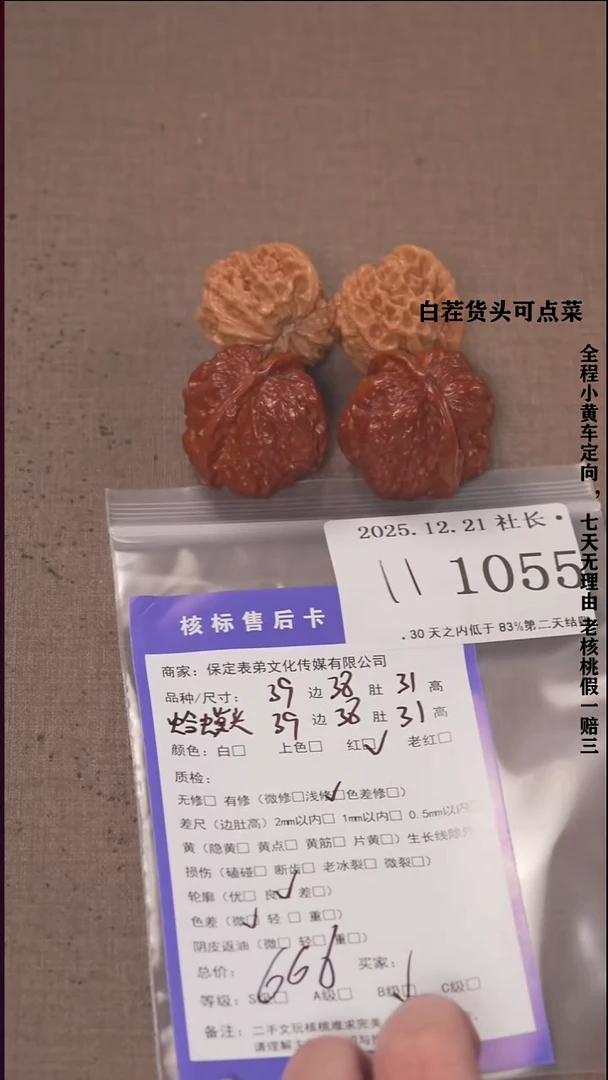 把件文玩核桃夢****夢諘帝文化1055  蛤蟆头等2对