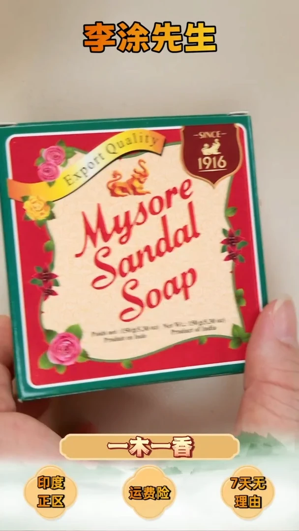 檀香木其他老山檀香皂*2件