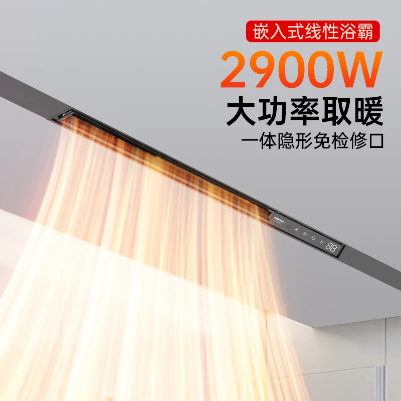 【线型浴霸】2.6cm隐藏式极窄蜂窝大板吊顶专用线性风暖浴霸石膏板