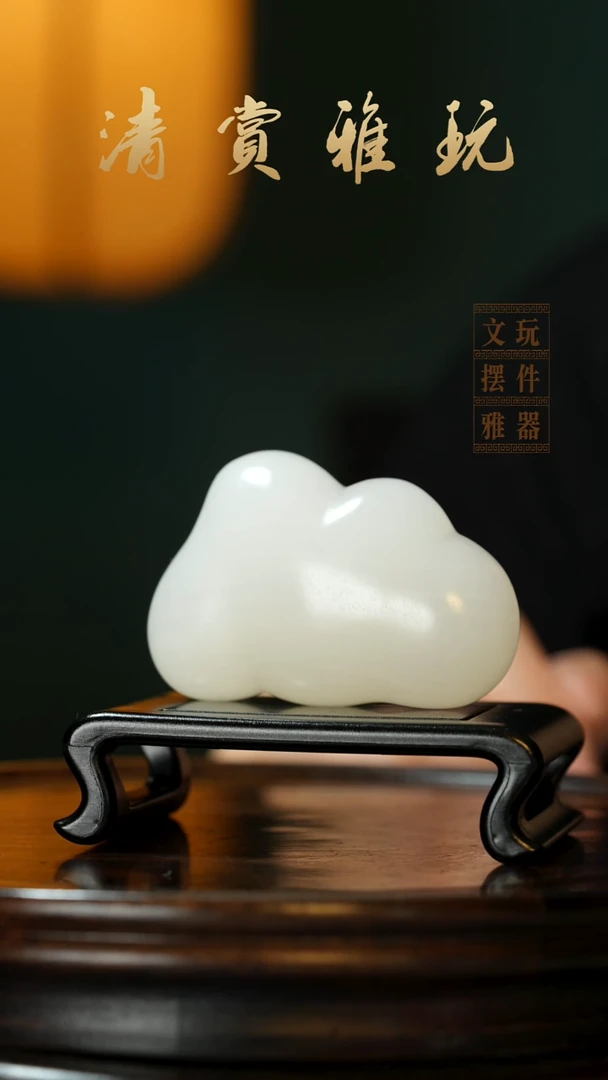 玉《云朵祥云》手把件摆件