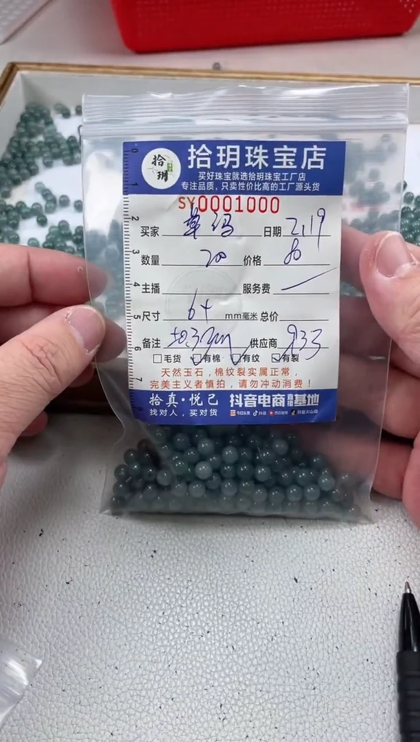 【闪购商品】翡翠散珠散珠卡6+毫米000