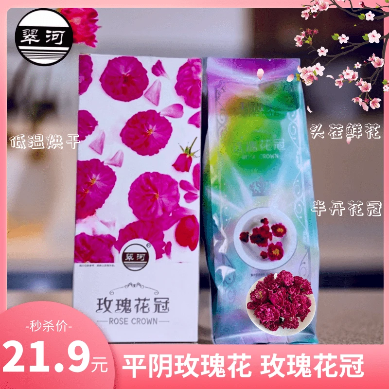 平阴玫瑰花冠茶 2025头茬花半开花苞低温烘干花冠茶30g/盒
