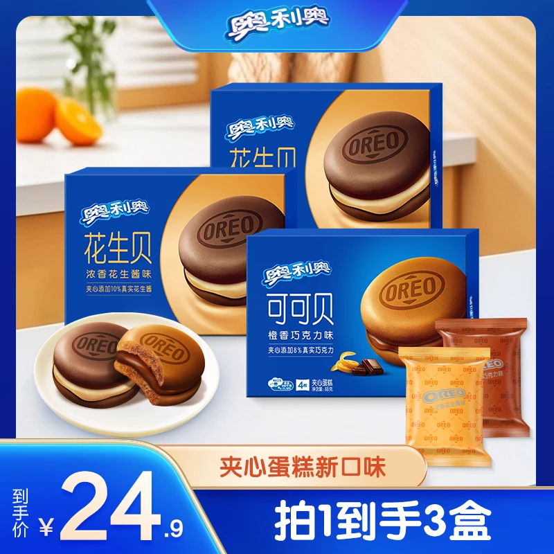 奥利奥新品可可贝花生贝 巧克力浓郁早餐下午茶代餐零食12枚 db