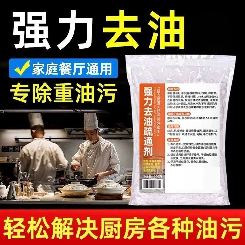 去重油污饭店厨房油烟机清洗剂油污净清洁粉油碱疏通下水道