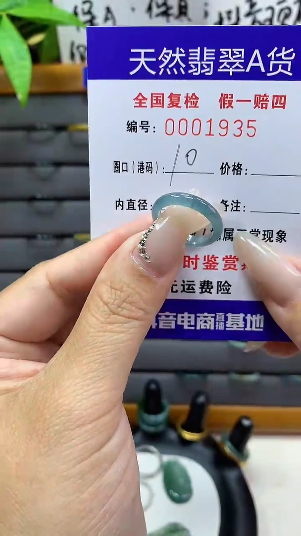 【闪购商品】翡翠戒圈未镶嵌天然翡翠A货1935