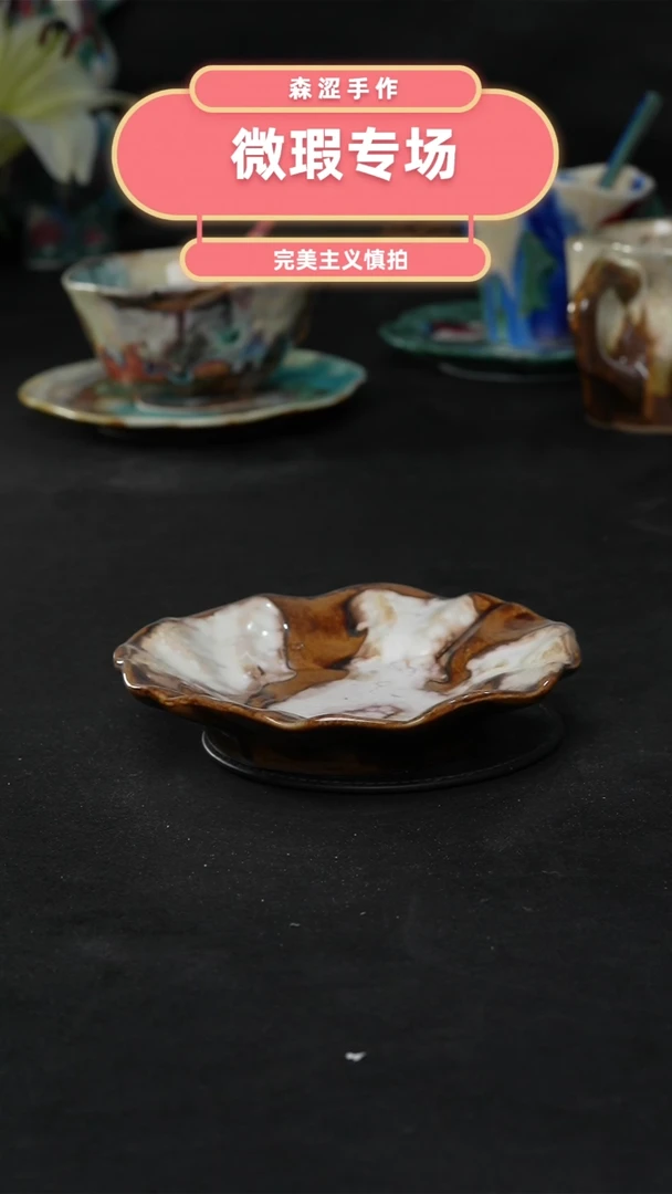 设计师款景德镇森涩手创陶瓷（食品级）微瑕1162