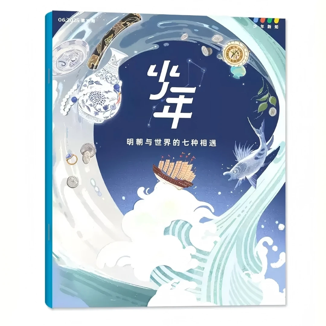 25年9月新刊少年新知杂志9-16岁中小学生课外青少年必读知识