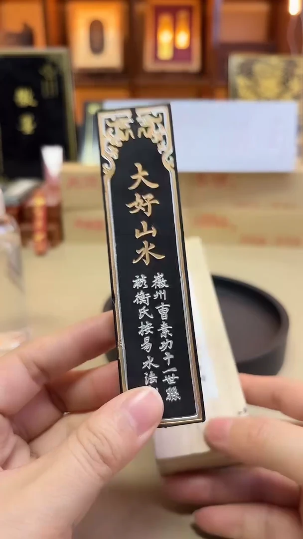 敏楠氏 大好山水 油烟101 2两1锭