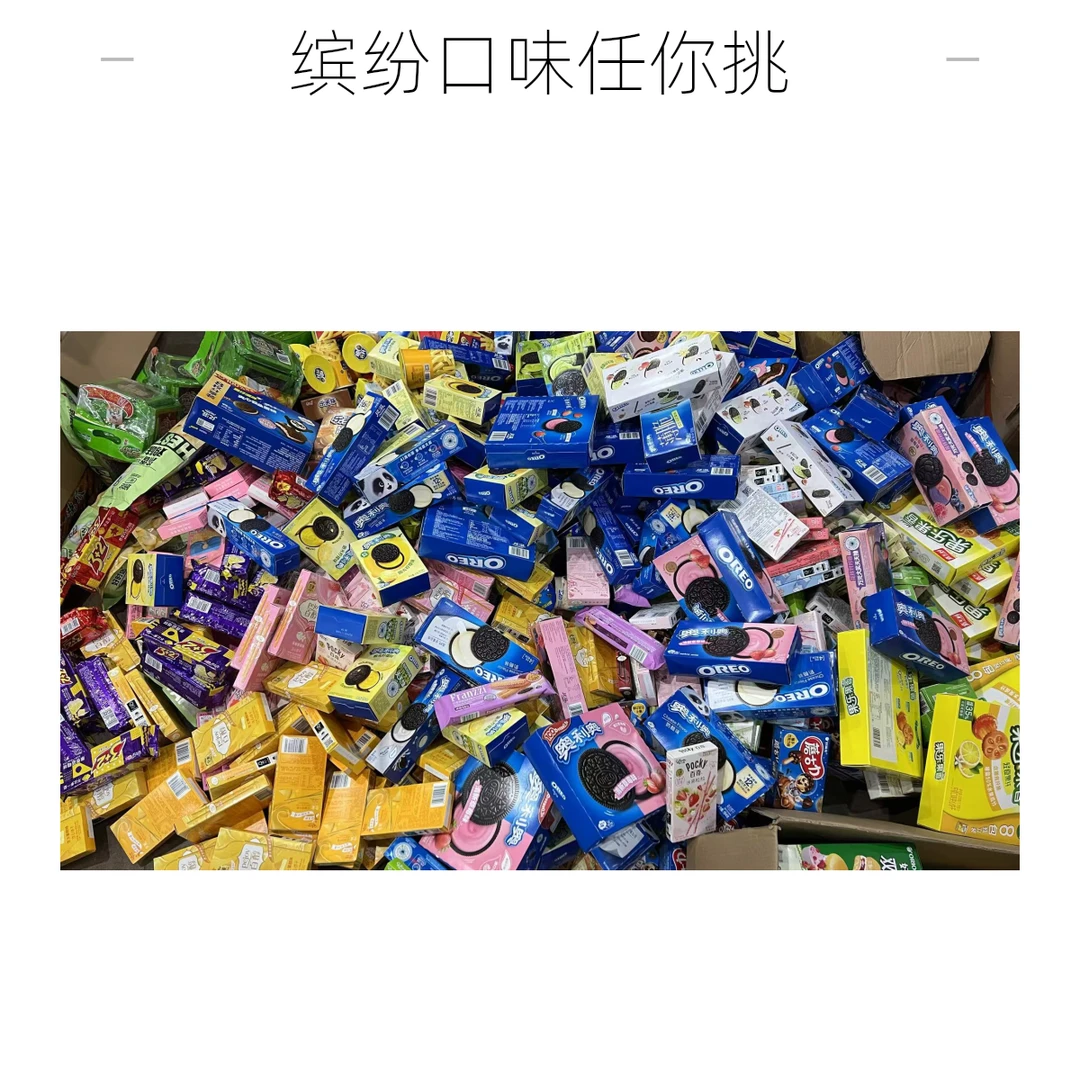 临期零食 自选零食 感谢支持 7月11