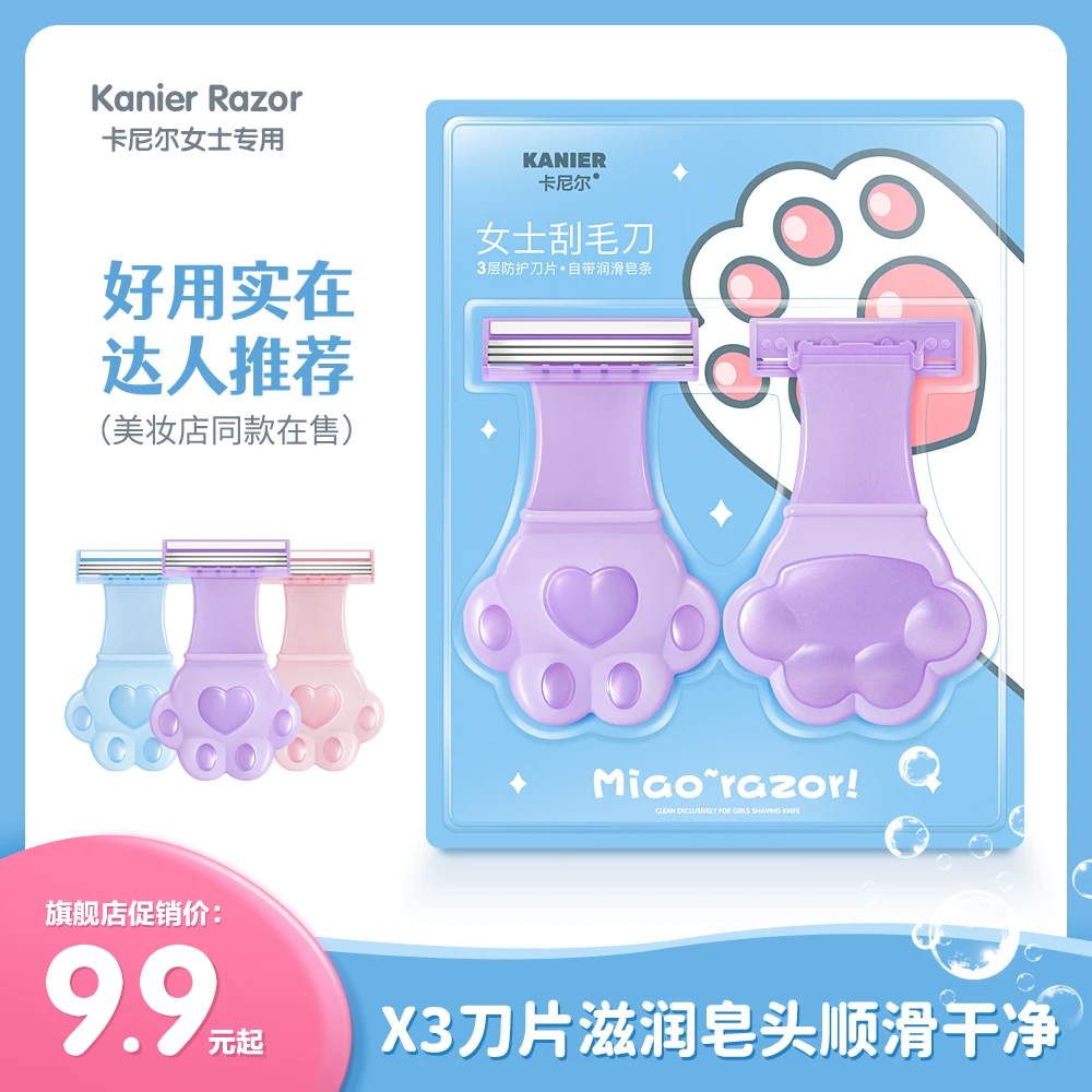 卡尼尔女士专用刮毛刀全身脱毛刀腋毛腿毛私护区芦荟润滑除毛神器