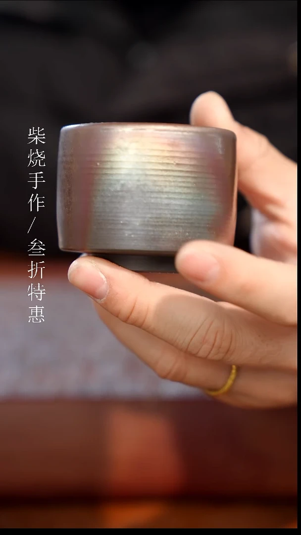 陶瓷奢瓷/瑞寅柴烧茶器（杯子）1374
