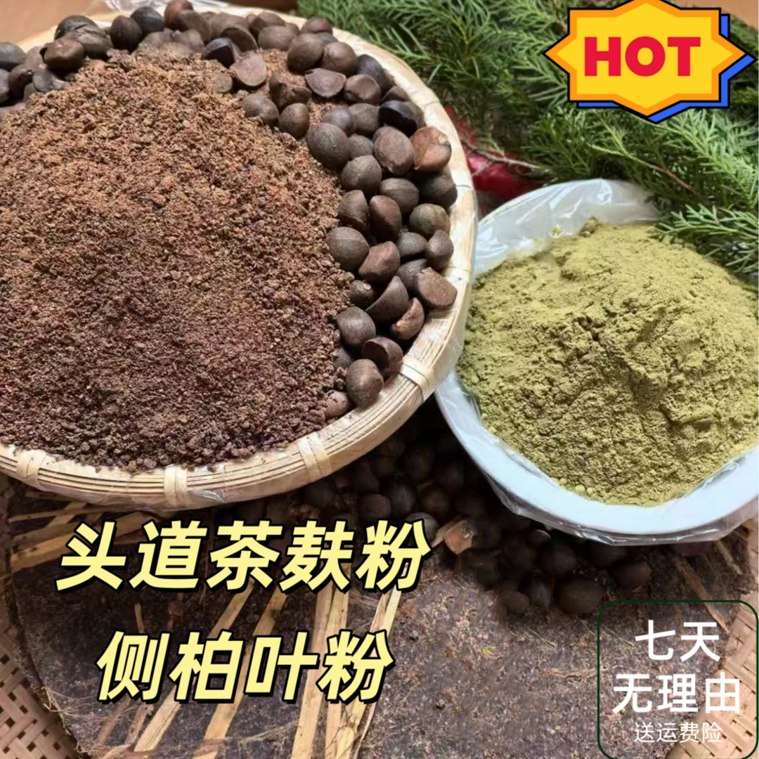 【家庭装】正宗农家茶麸粉 传统冷榨茶枯粉 草本洗发洗碗家用