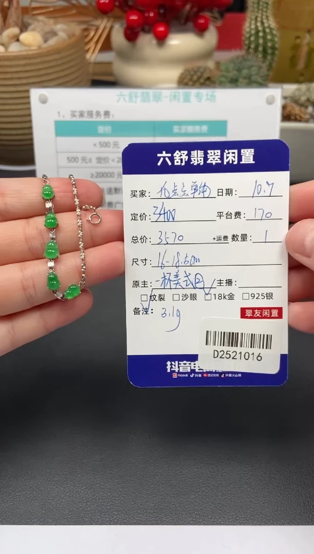 18K金镶嵌手链翡翠、****纯D2521016