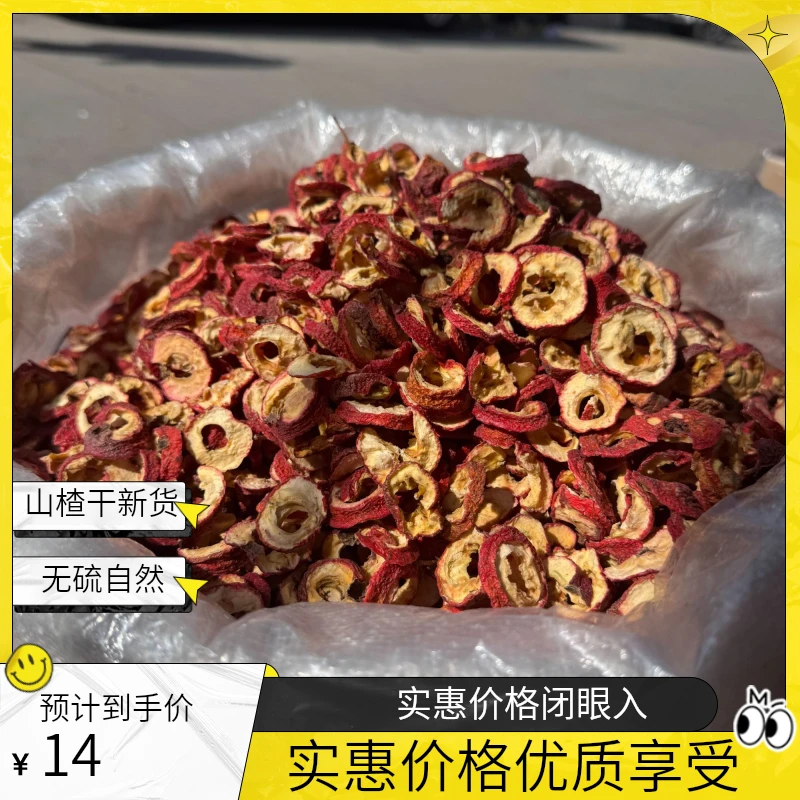 山楂干当季新货天然无硫