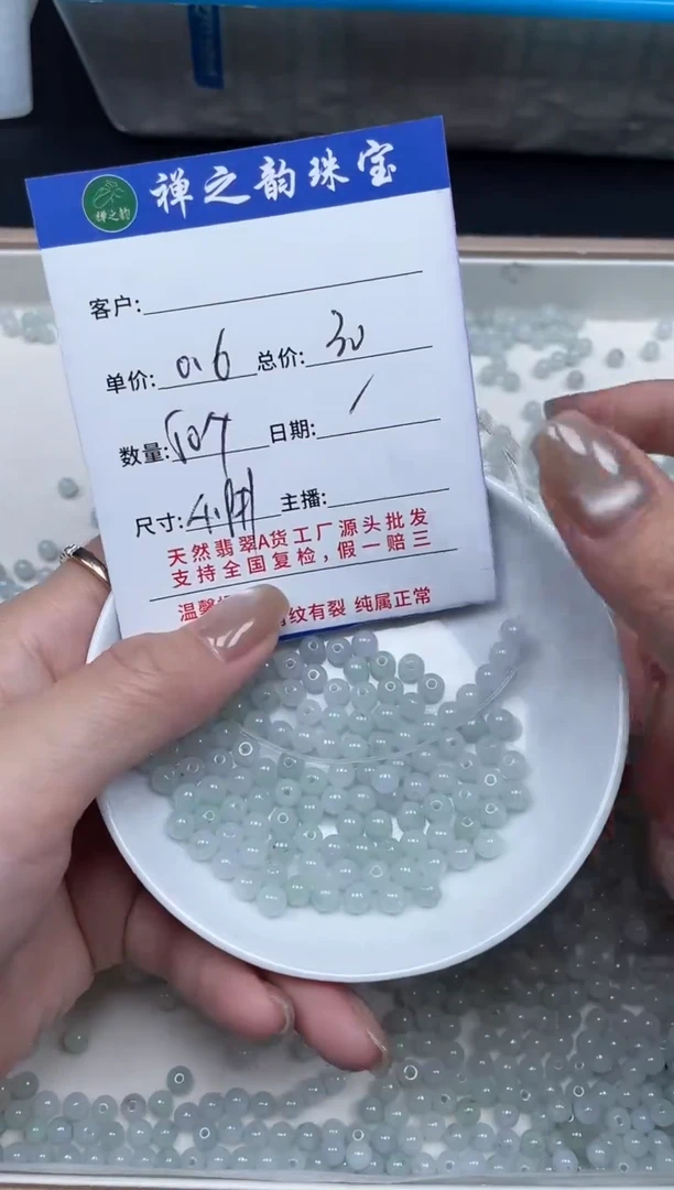 散珠翡翠Q2卡4+mm50+颗多样性发自选
