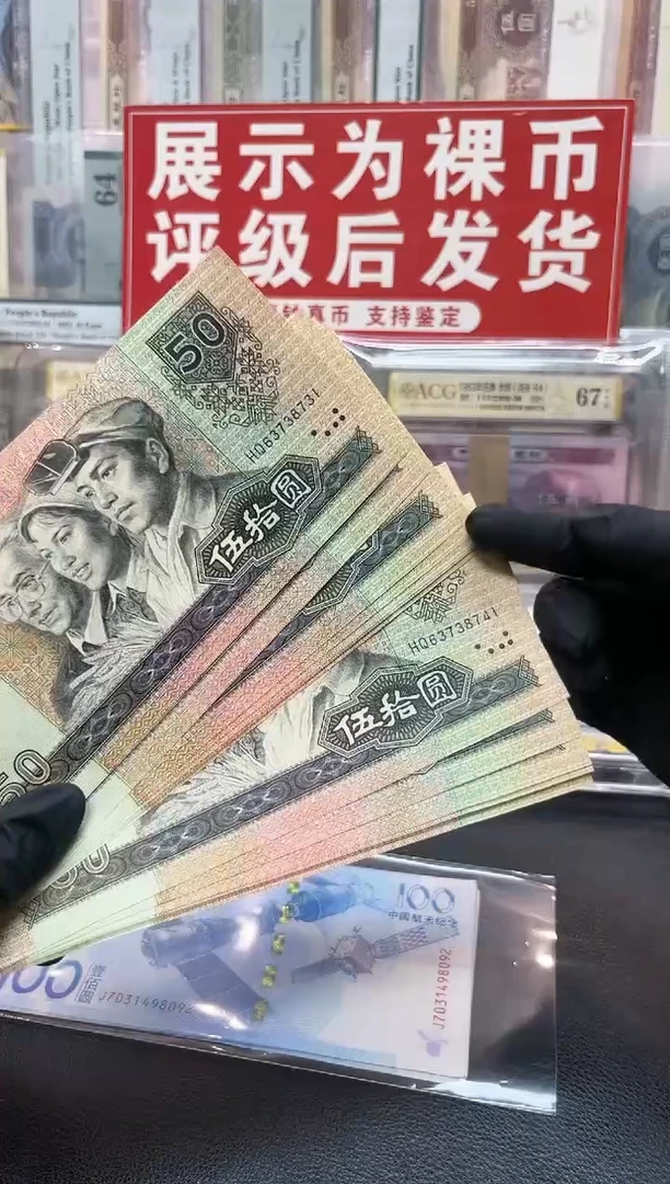 1990年50元单张包邮