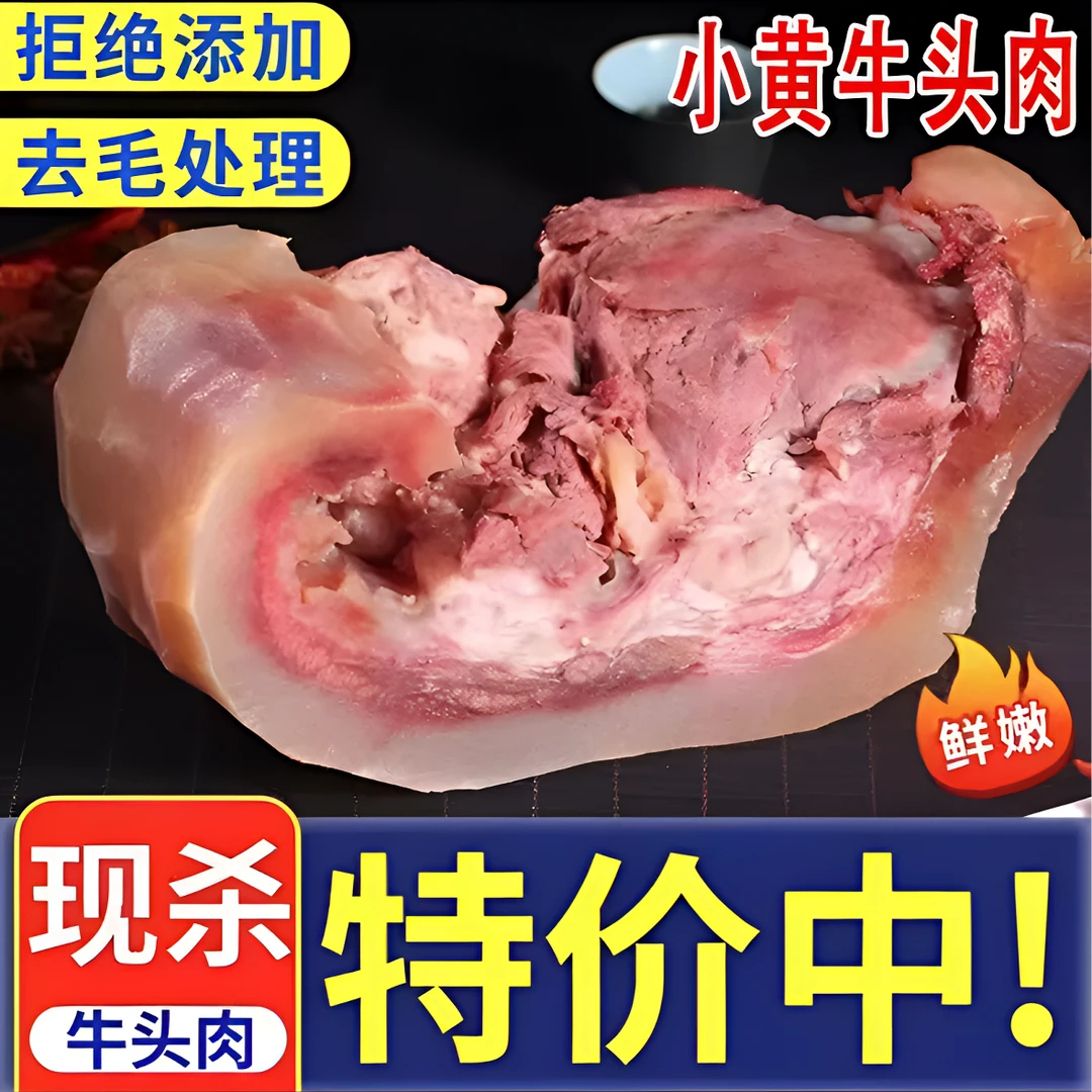 XC【包邮净重4斤】清真牛头肉现煮原味黄牛牛头肉真空发货 京东发货