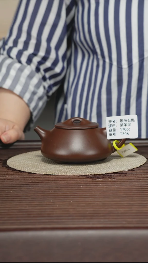 茶壶紫砂T306 某革泥 排队 景舟石瓢 170cc
