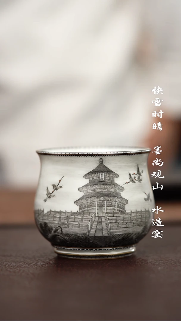 杯子陶墨尚观山天坛杯子